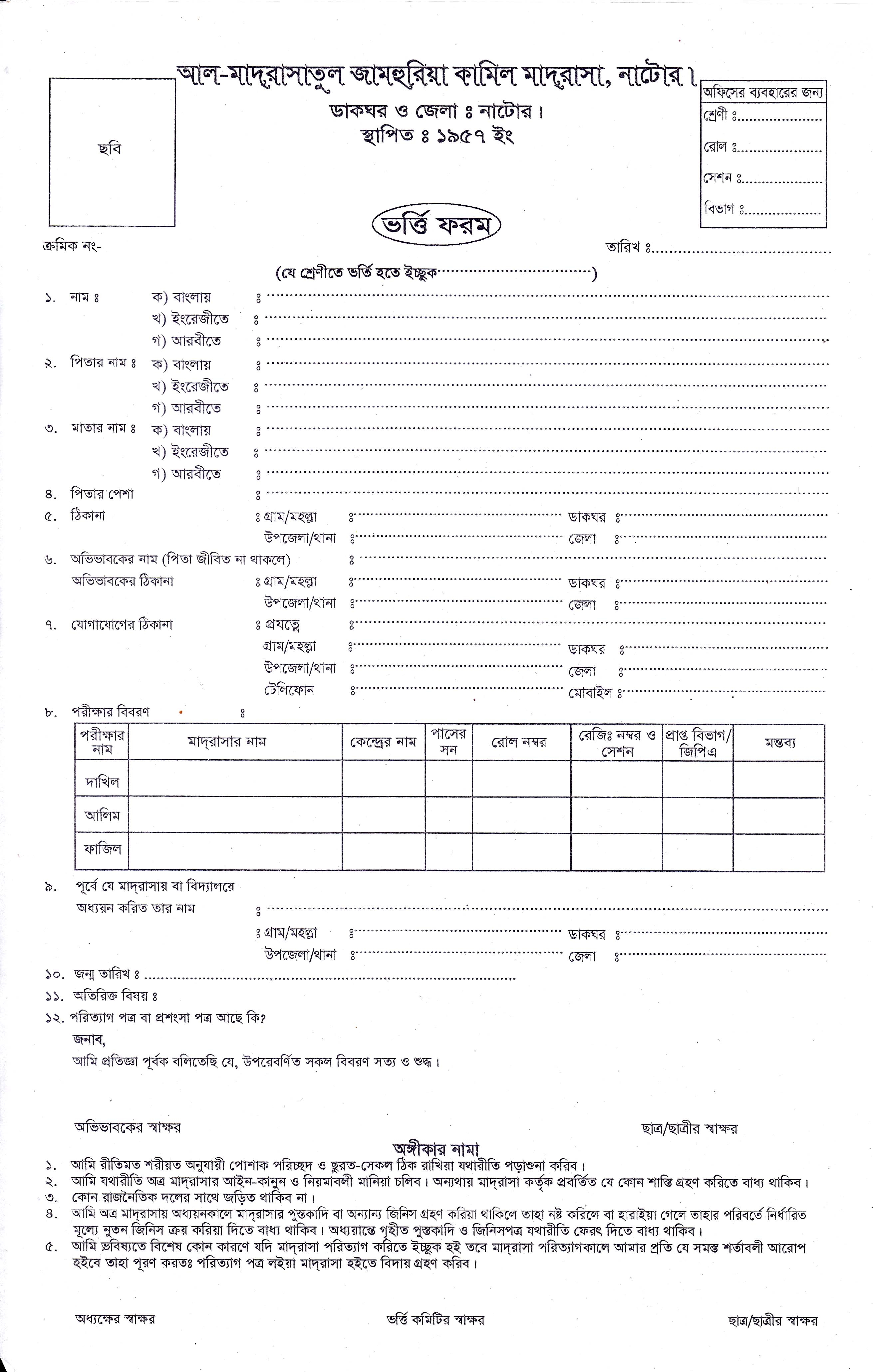 Admission Form